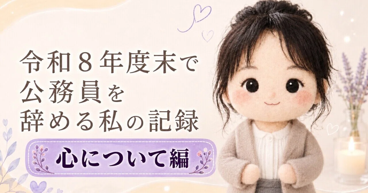 ずっと欲しかった愛を感じた日|公務員やめるウーマン
