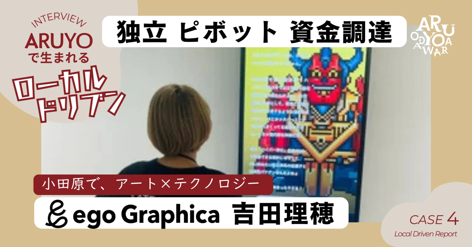 アートとテクノロジーの境界を溶かし、小田原から世界を書き換える。ー