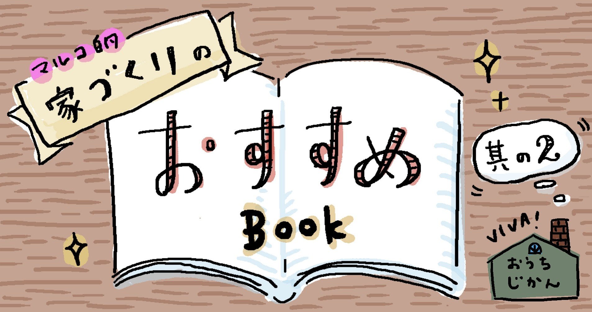 コラム】家づくりでお世話になった本②｜nanacomaruko