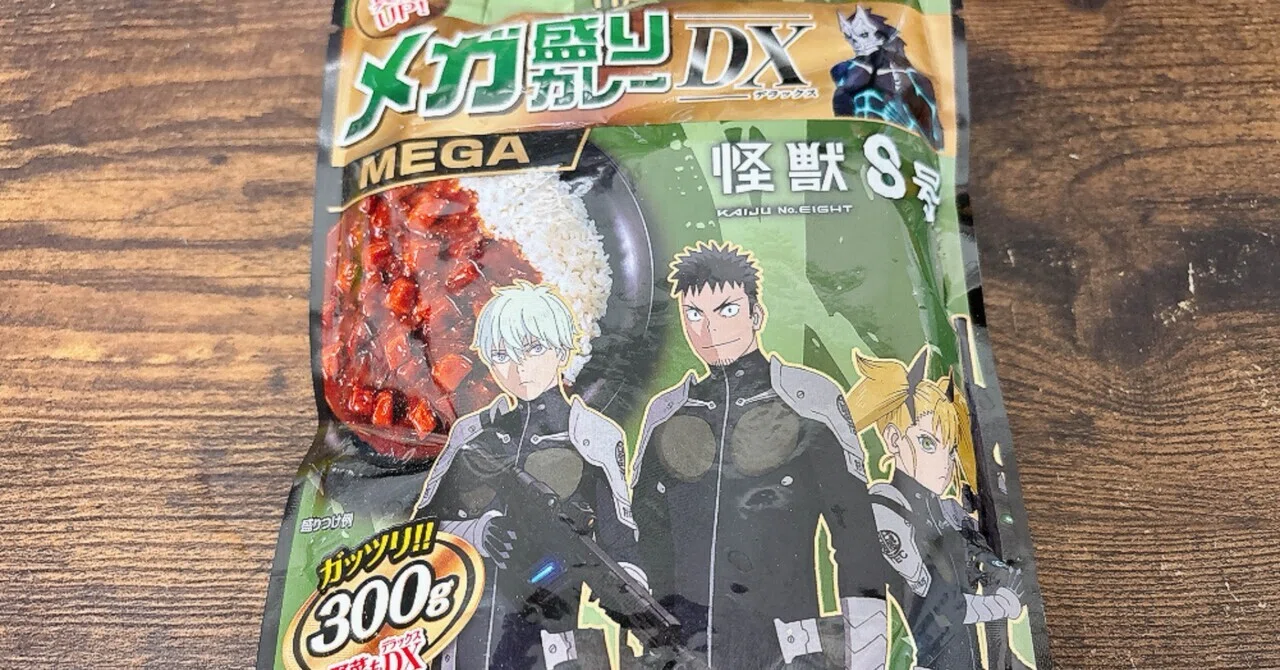 レトルト格付け#93 メガ盛りカレー DX 中辛 (ハチ食品)｜イケ麺