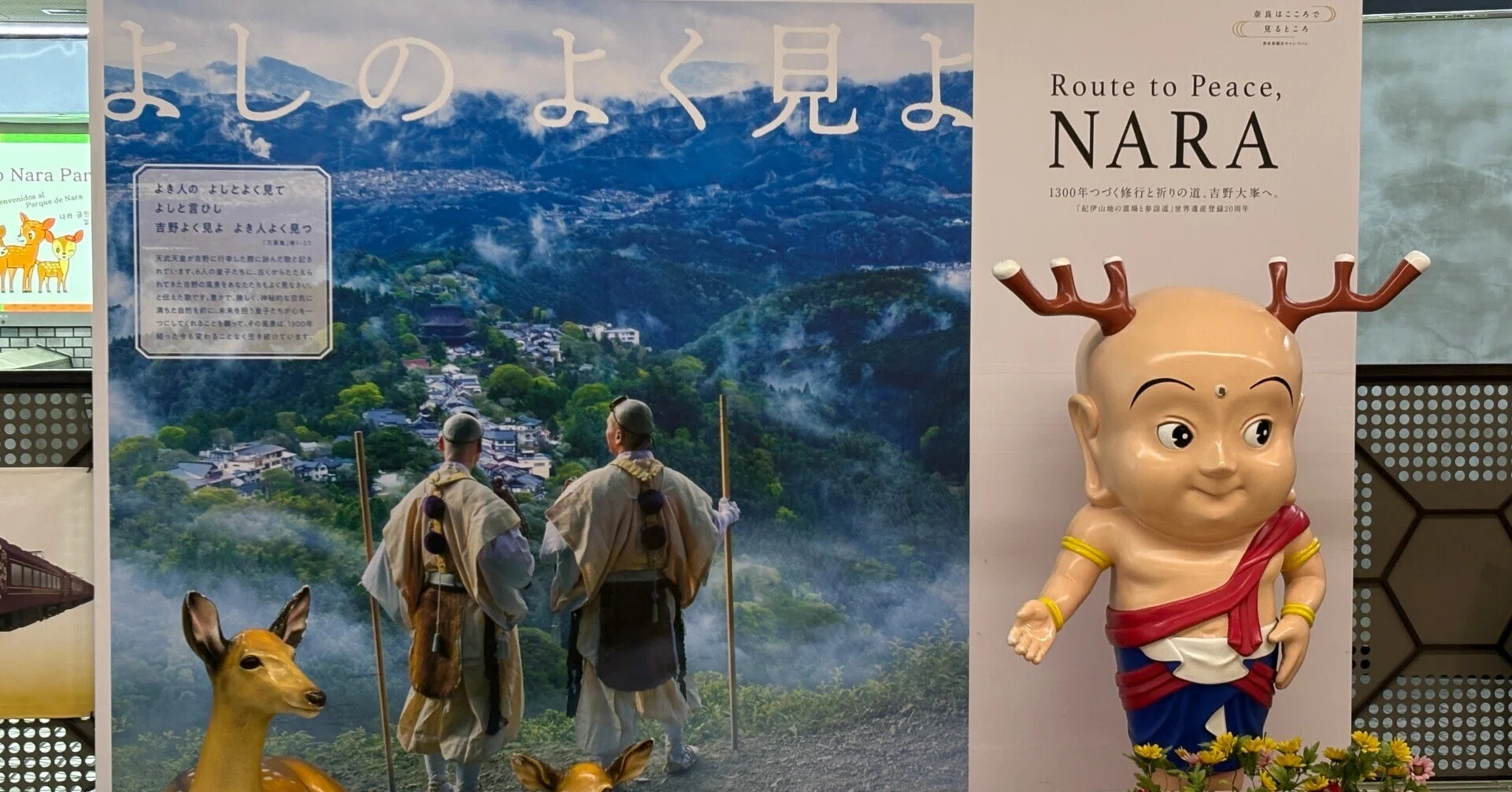 奈良国立博物館「神仏の山 吉野・大峯 蔵王権現に捧げた祈りと美」を見