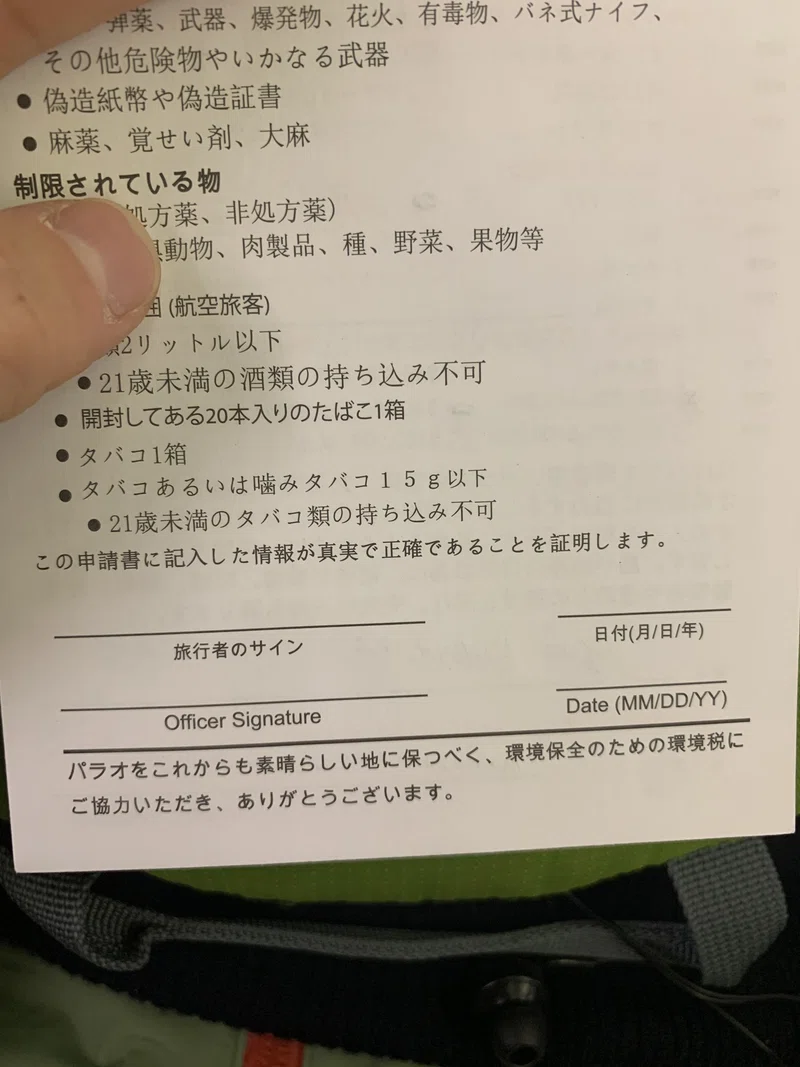 パラオの記憶 空木マイカ Note