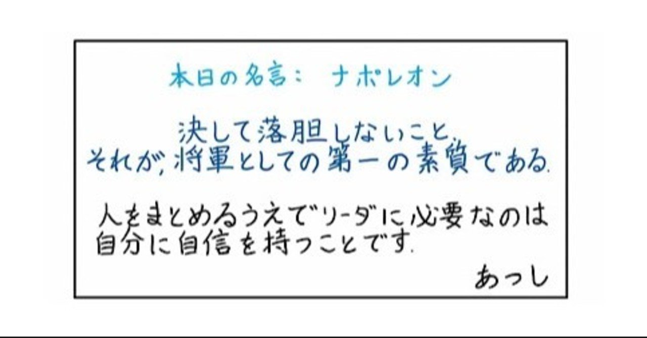 今日の名言 ナポレオン 06 11 あつし 定年コンサルタントを目指しチャレンジする人 Note