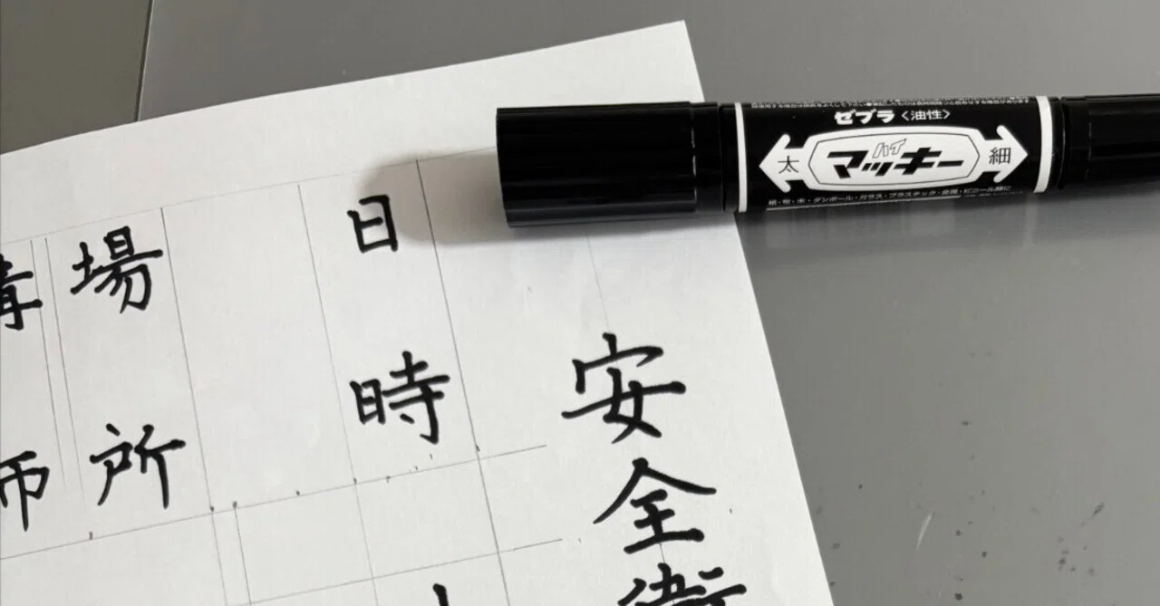 硬筆書写検定】私の相棒筆記具｜書道家 大江静芳｜オオエセイホウ