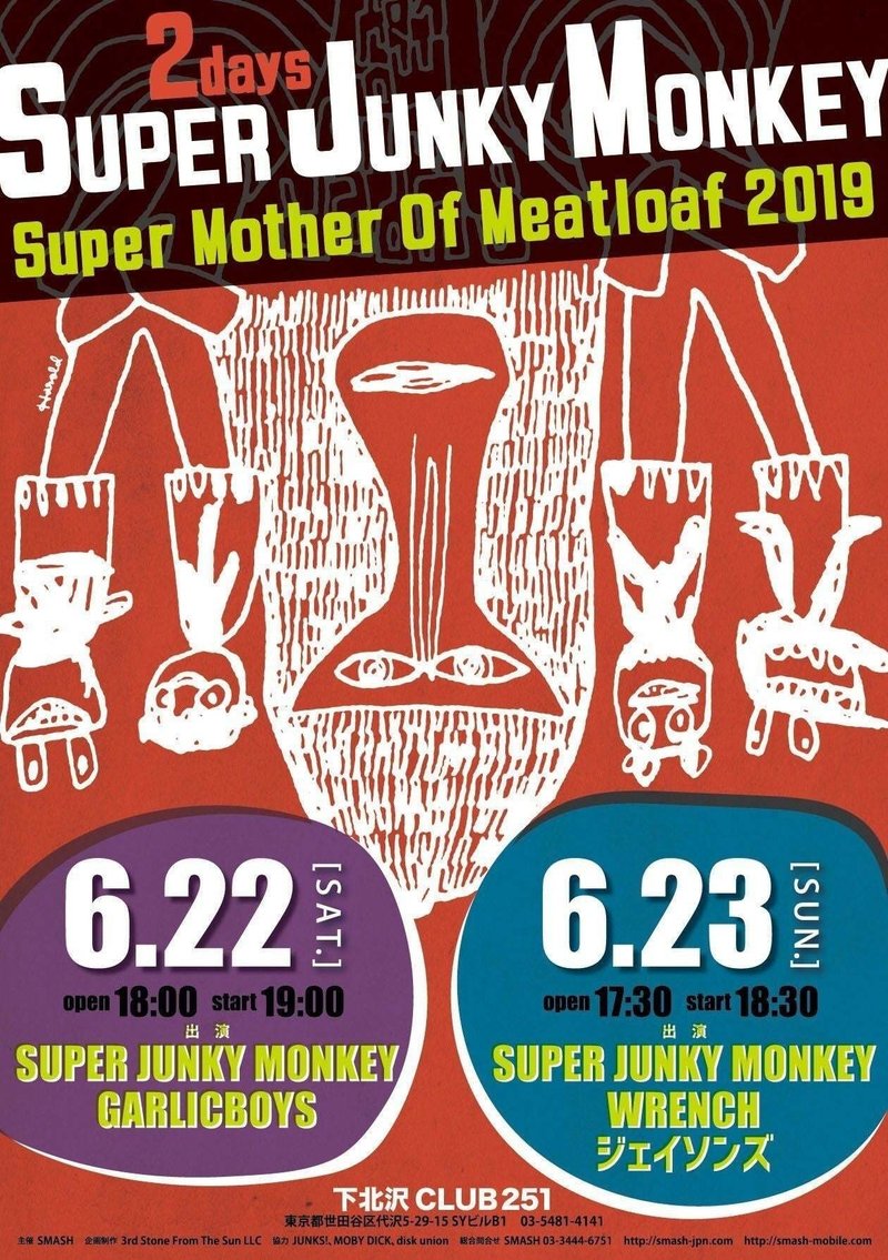 Super Junky Monkey 2days Super Mother Of Meatloaf 19 前編 五辺宏明 Note Super Junky Monkey 2days Super Mother Of Meatloaf 19 前編 五辺宏明 Note
