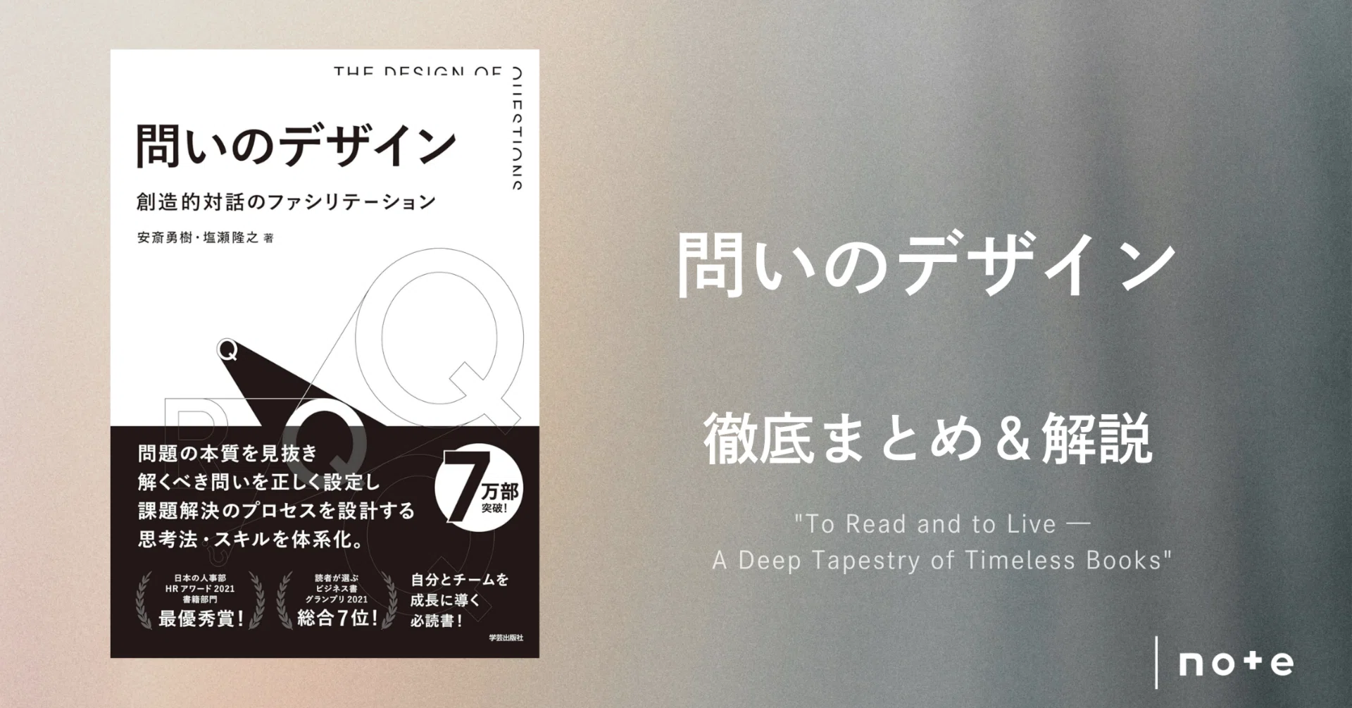 問いのデザイン』徹底まとめ＆解説〖約2万字〗｜Kaito Yoshizumi 