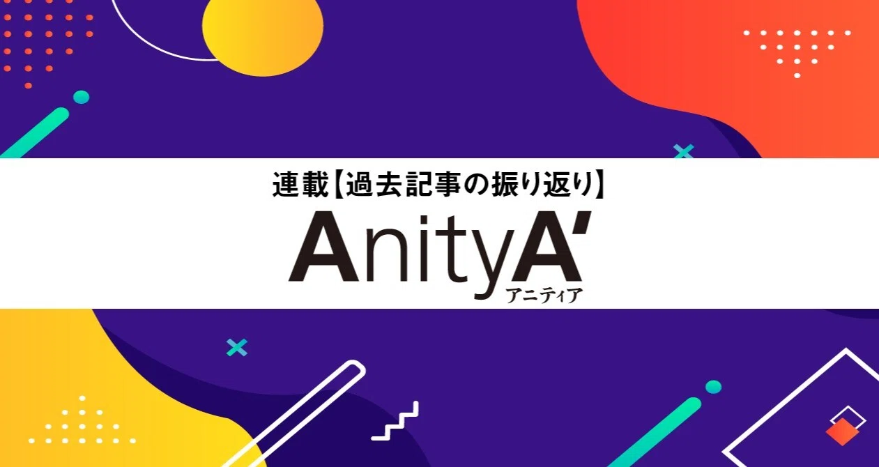 連載【過去記事の振り返り】｜Jin Nakano-AnityA｜note
