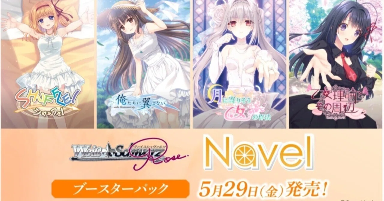 WSR Navel通販リスト｜こまき