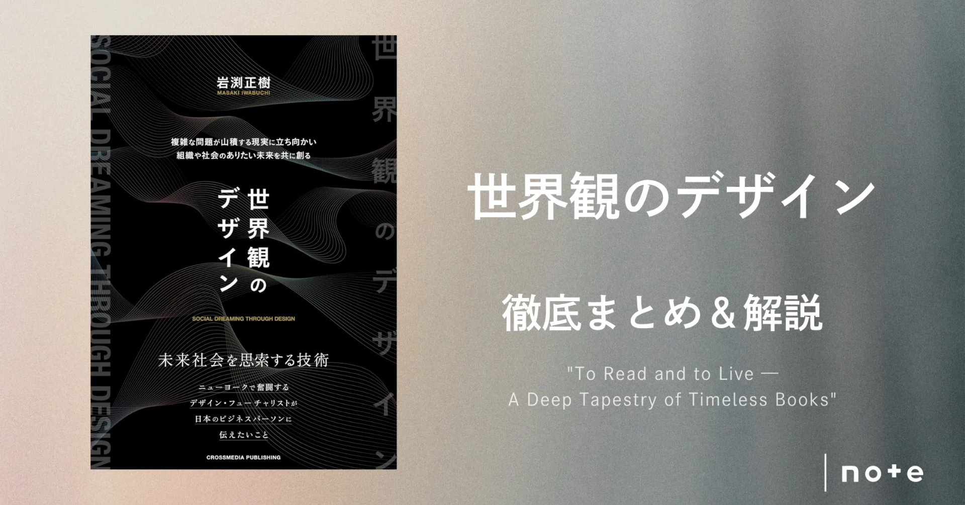 世界観のデザイン』徹底まとめ＆解説〖約2万字〗｜Kaito Yoshizumi