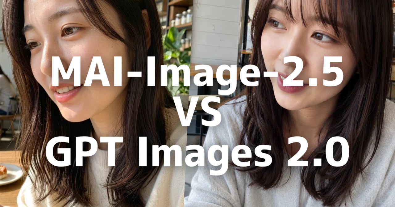 Microsoftの最新画像生成AI「MAI-Image-2.5」はGPT Images 2.0を超えた