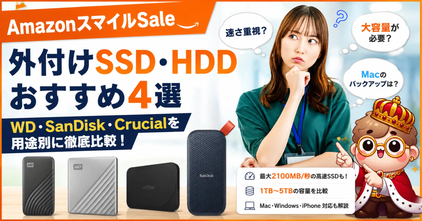 AmazonスマイルSaleで外付けSSDを買うならどれ？WD・SanDisk・Crucial