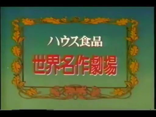 アニメ ペリーヌ物語 で考える世紀末と今 Camoucollage Note アニメ ペリーヌ物語 で考える世紀末と今 Camoucollage Note