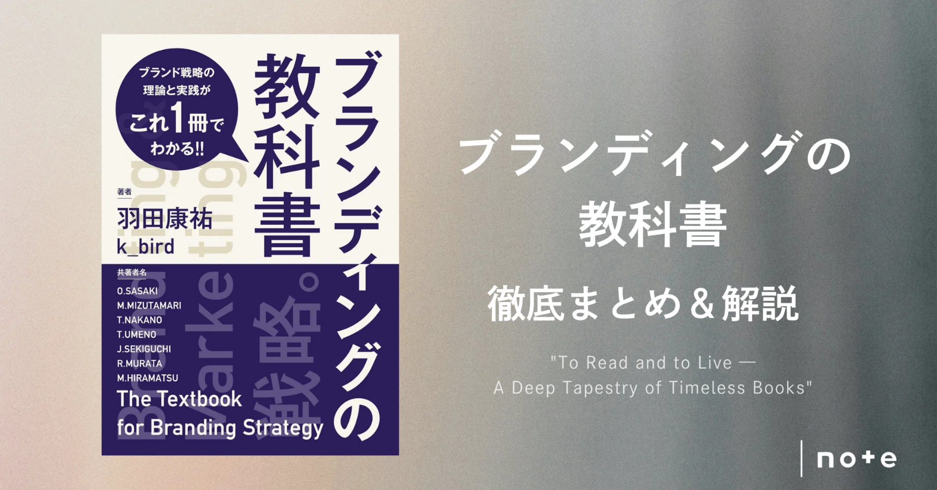 ブランディングの教科書』徹底まとめ＆解説〖約2万字〗｜Kaito