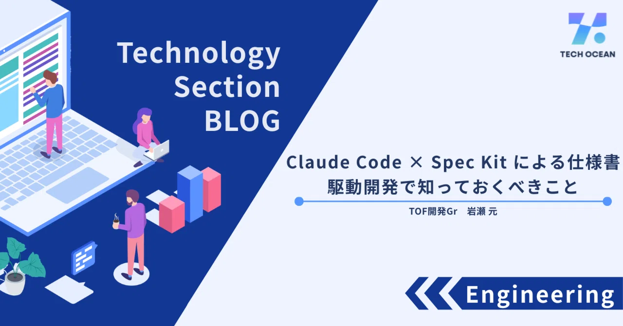 Claude Code × Spec Kit による仕様書駆動開発で知っておくべきこと