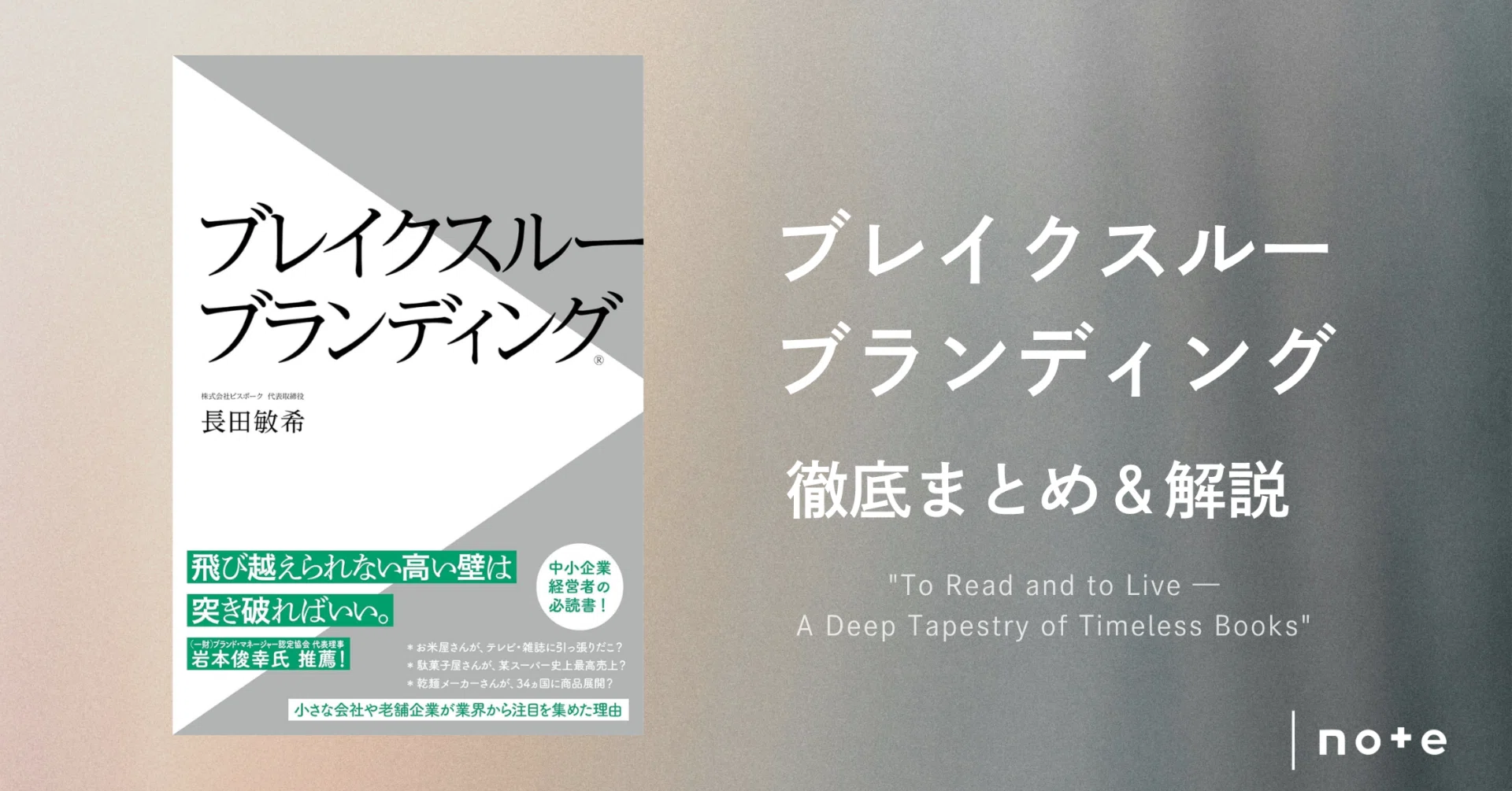 A Thorough Summary & Commentary on 