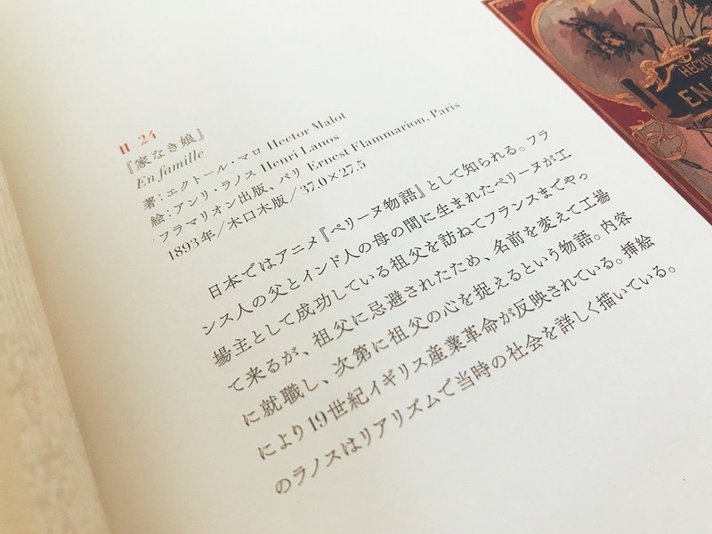 アニメ ペリーヌ物語 で考える世紀末と今 Camoucollage Note