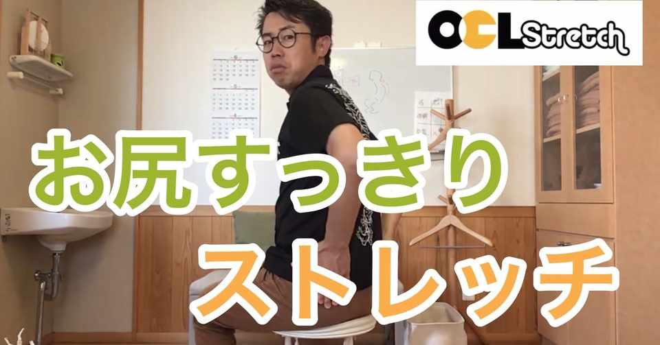 お尻すっきりストレッチ パソコン座りっぱなしや 立ち仕事 運動の下半身強化まで しっかりほぐしてスッキリ あしざわ治療院 Note
