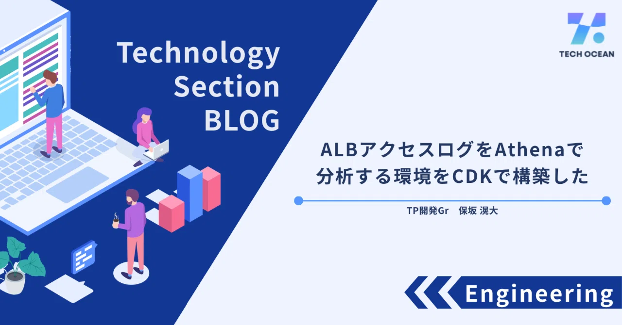 ALBアクセスログをAthenaで分析する環境をCDKで構築した