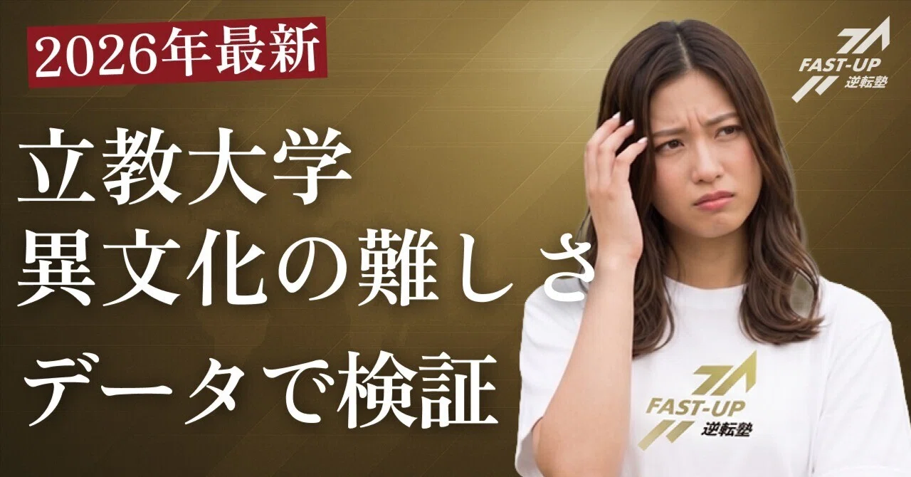立教 大学 心理 学部 偏差 値