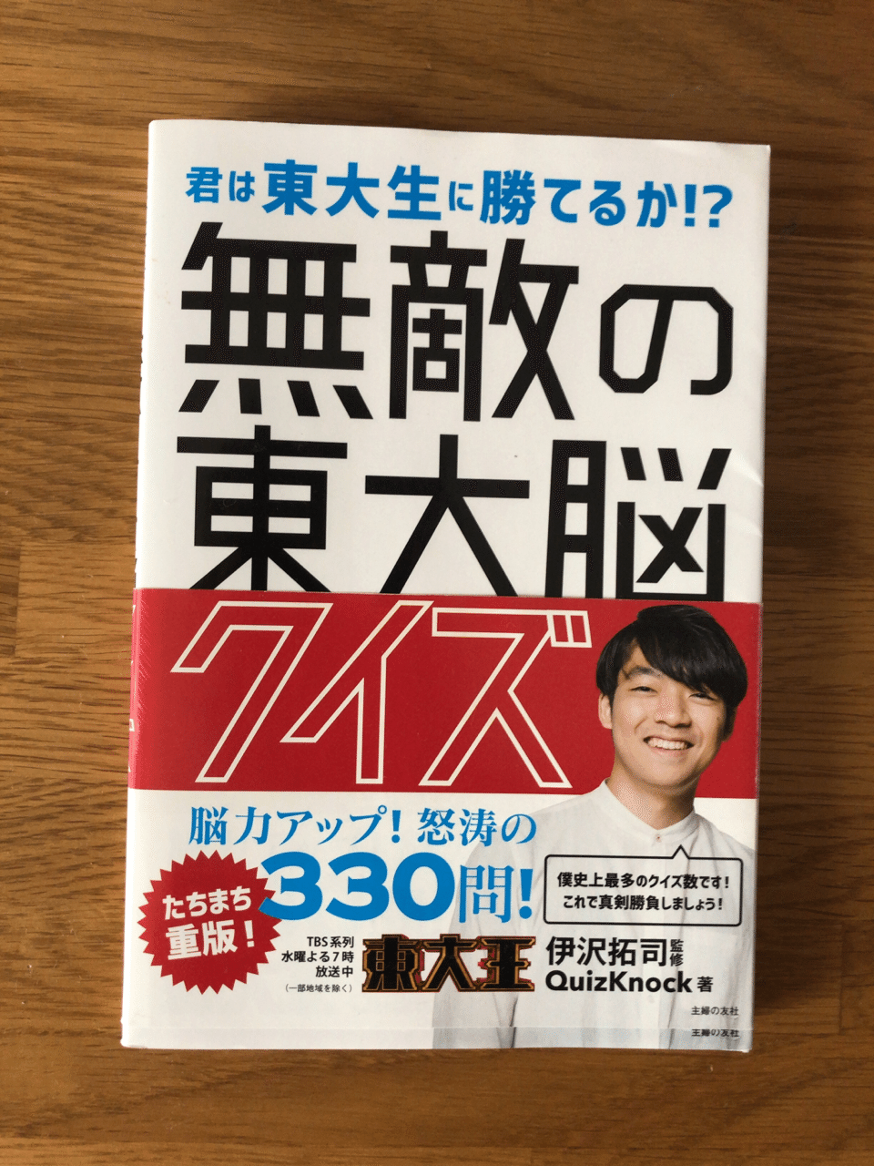 国内外の人気集結！ 伊沢拓司 無敵の東大脳クイズ ステッカー その他 