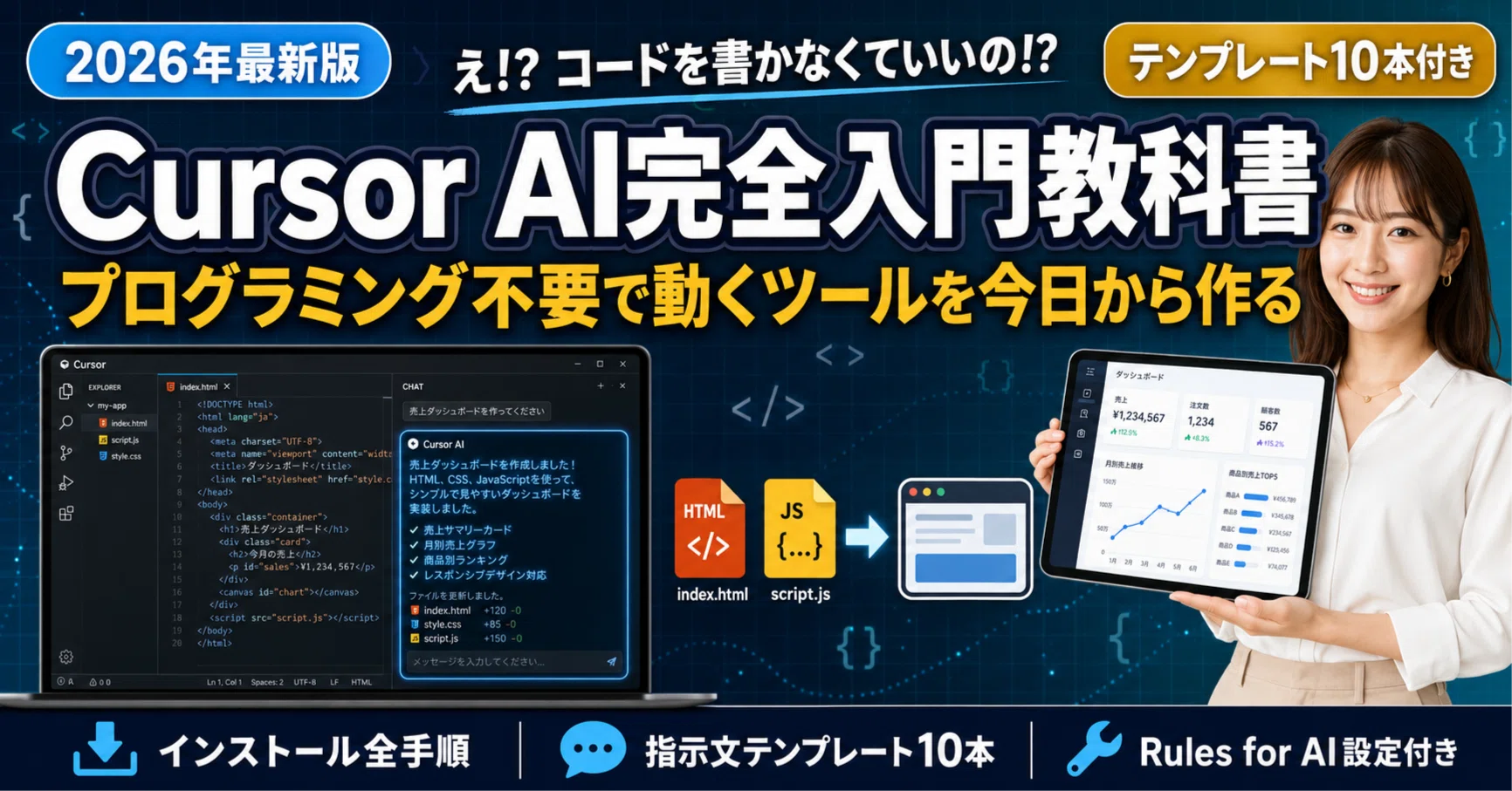 完全無料で始める】Cursor AI完全入門教科書──プログラミング不要で