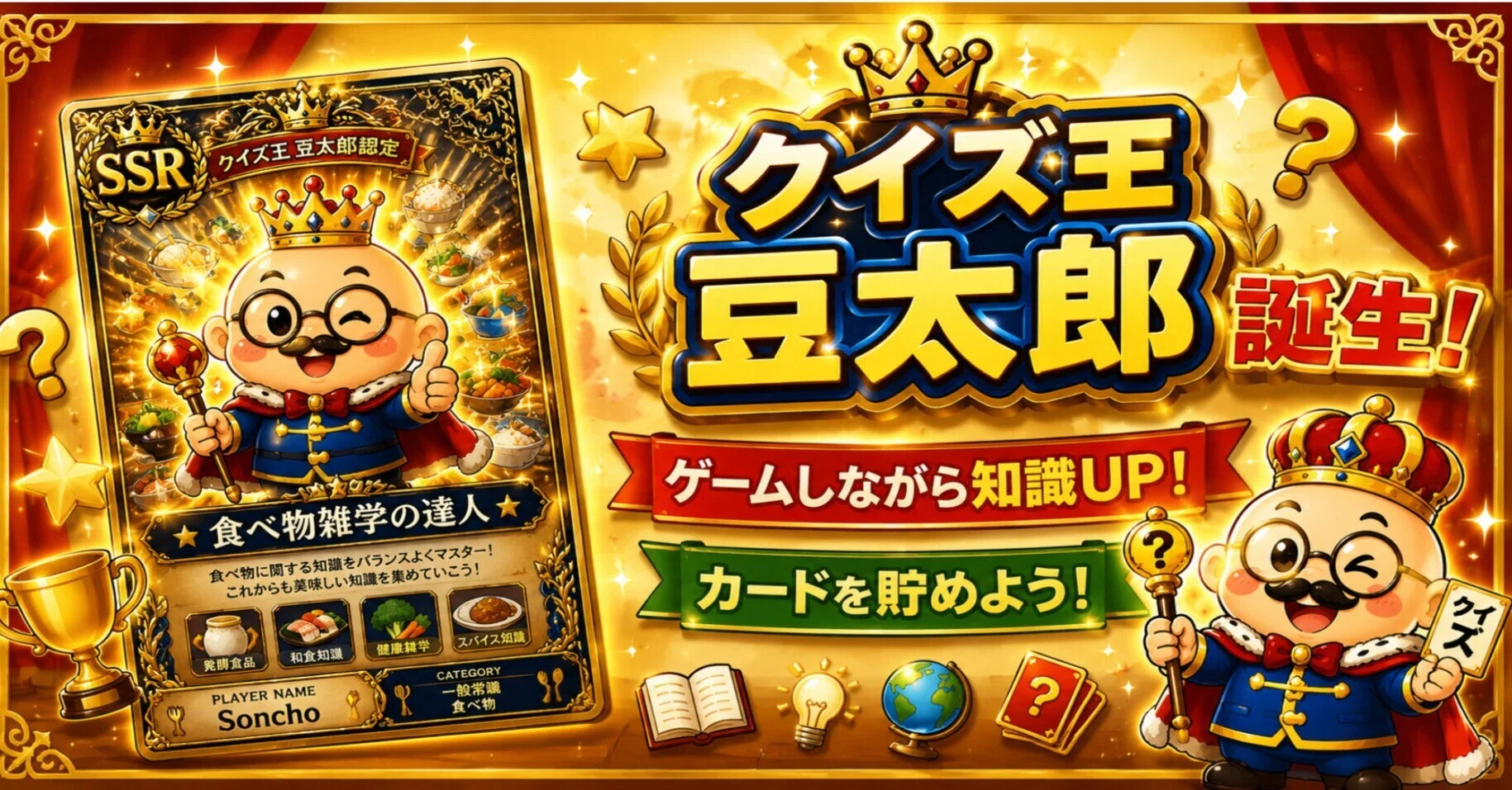 豆太郎(*^^*)様確認用 無料新企画 豆知識が豊富になる豆太郎 遊ぶだけで勉強になりカード