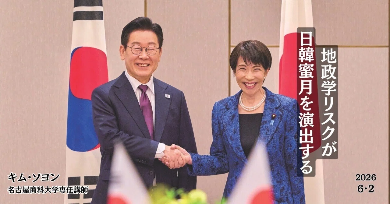 地政学リスクが日韓蜜月を演出する