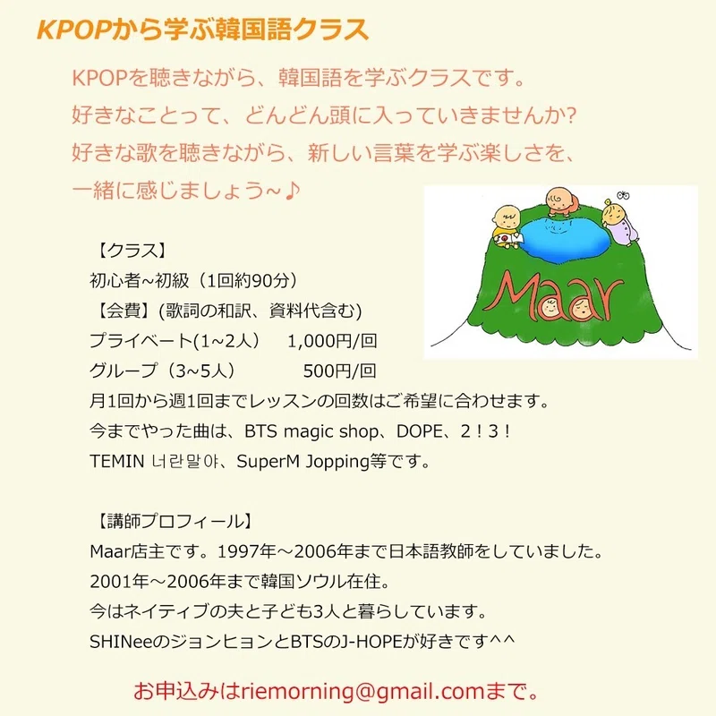 Kpop韓国語クラスについて Maar マール Note