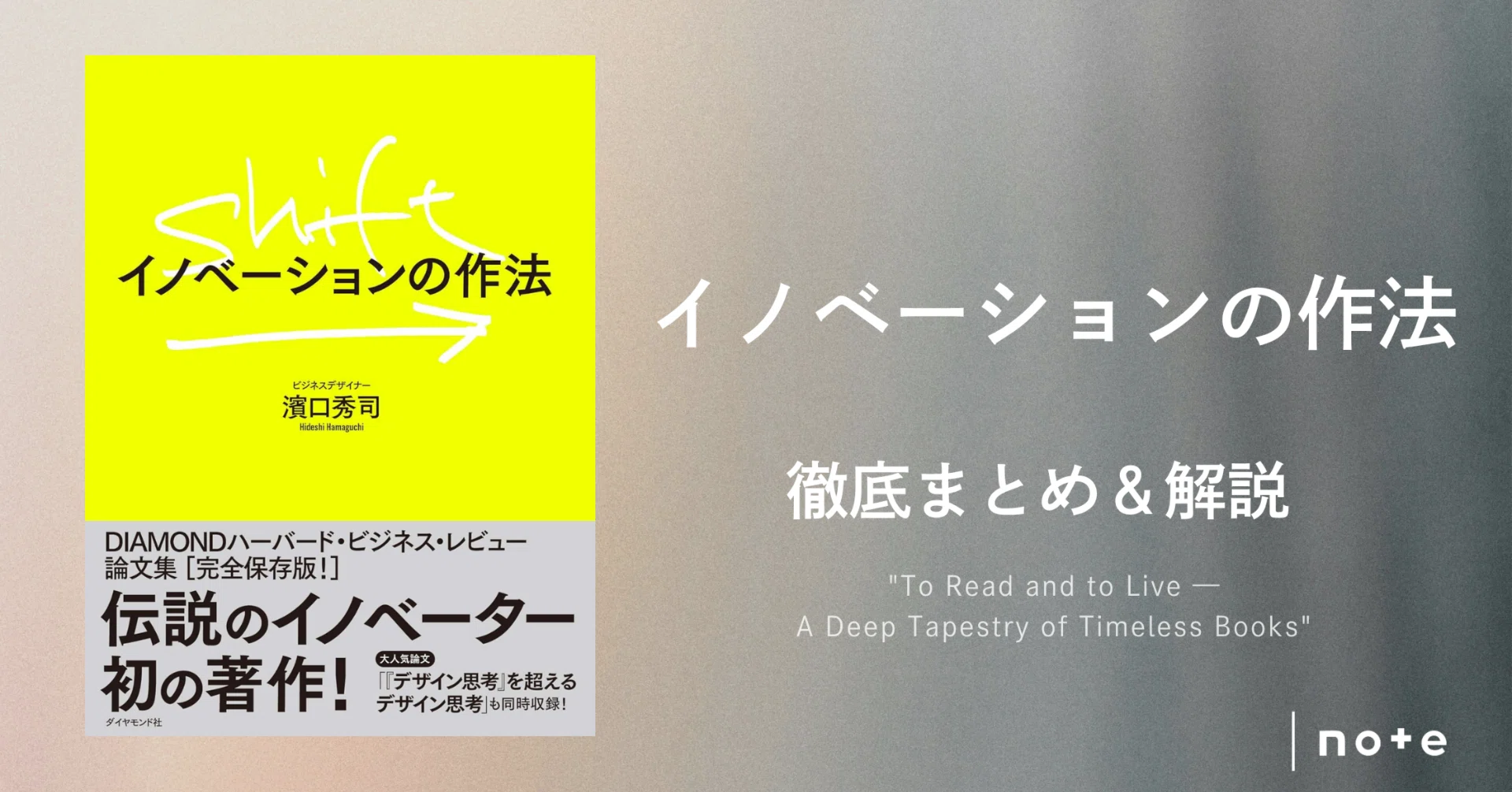 SHIFT：イノベーションの作法』徹底まとめ＆解説〖約2万字〗｜Kaito