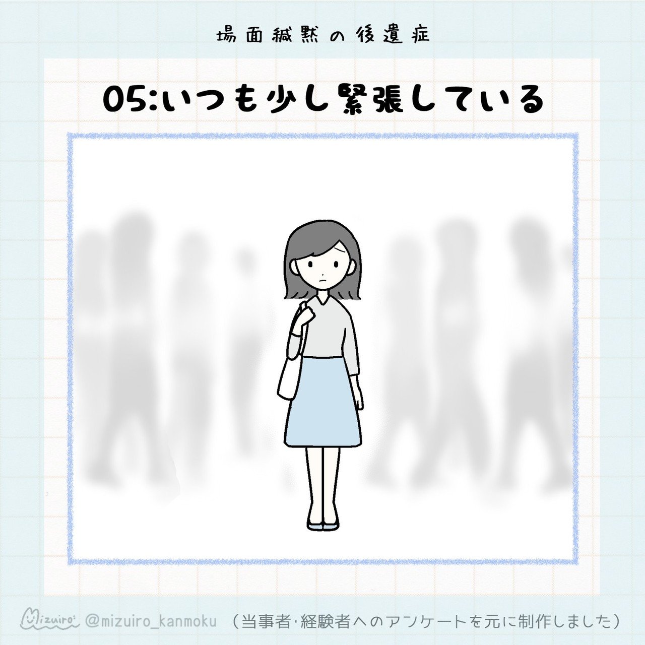 第1回緘黙アンケート 後遺症について みずいろ Note
