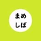 まめしば