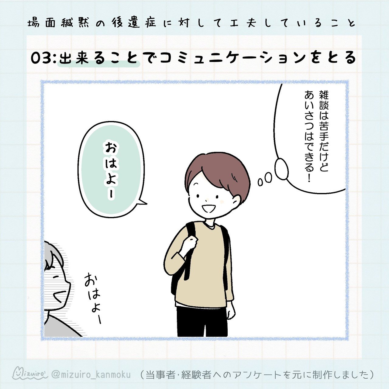第1回緘黙アンケート 後遺症について みずいろ Note