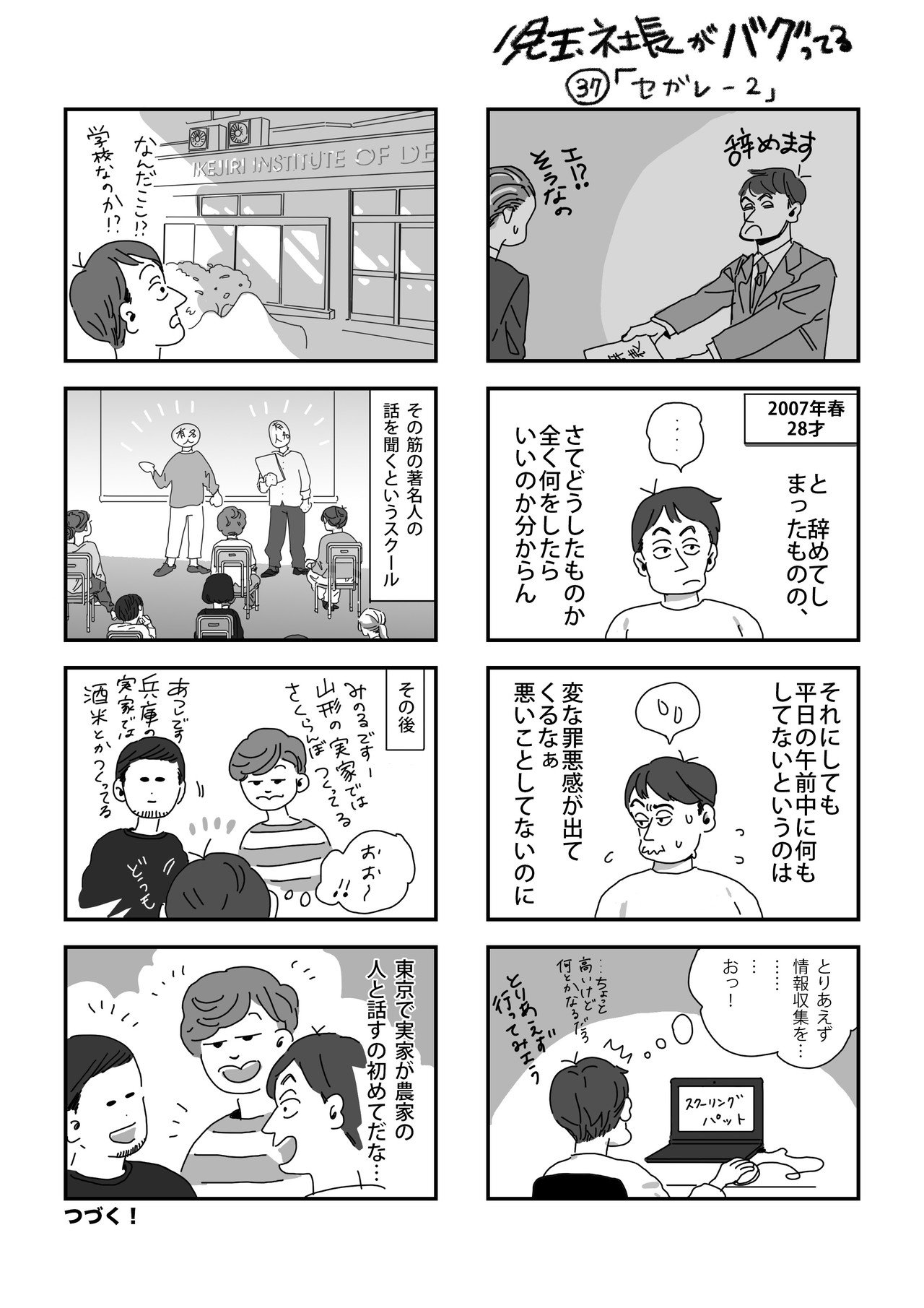 児玉社長がバグってる 37話 セガレ 2 地元カンパニー Note