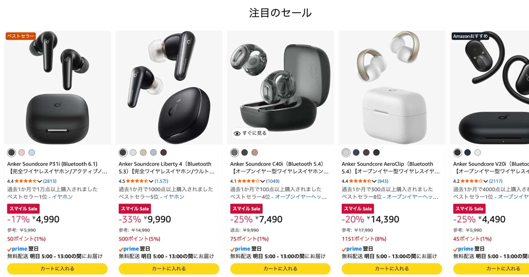 2026年最新】Amazonスマイルセールで買うべきSoundcoreイヤホン
