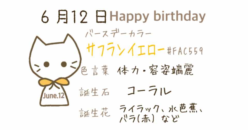 6 12 今日生まれた偉人の名言と誕生日カラー みとん Iro イロプラス Note