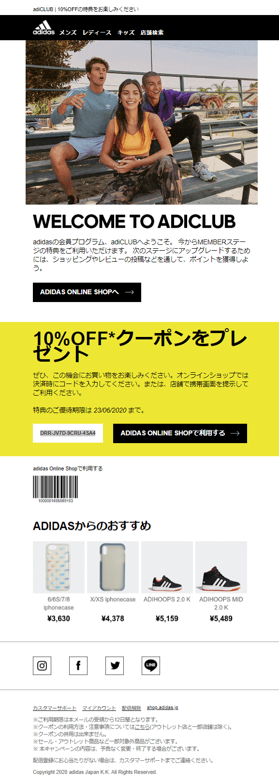 アディダスに学ぶ メルマガを販促に活用する方法 を徹底解説 ブラストメール Blastmail Note