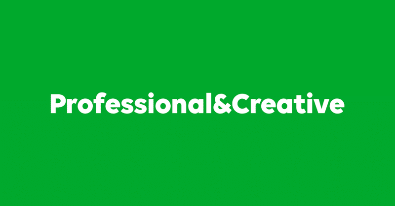 Professional&Creative~新卒入社デザイナーが持つべき心構え~