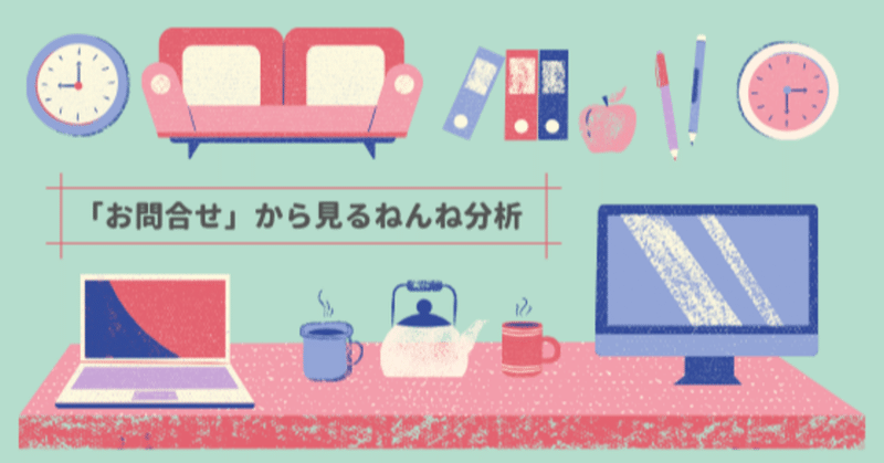 お問合せ から見る ねんね分析 小笠原サクラ ねんね改善専門家 Note お問合せ から見る ねんね分析 小笠原サクラ ねんね改善専門家 Note