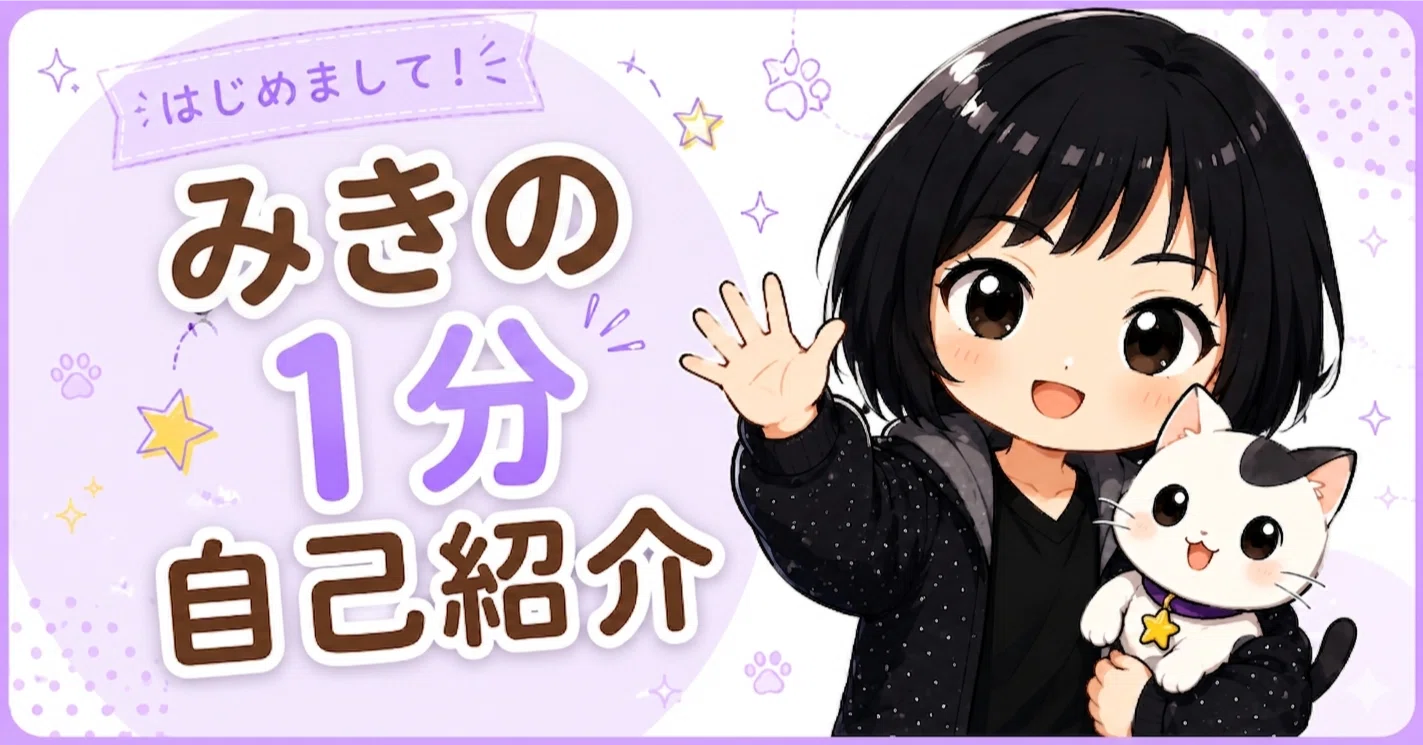 Kjlv 自己紹介文事前に確認下さい はじめてのnote】みきの1分自己紹介｜みき│note研究家