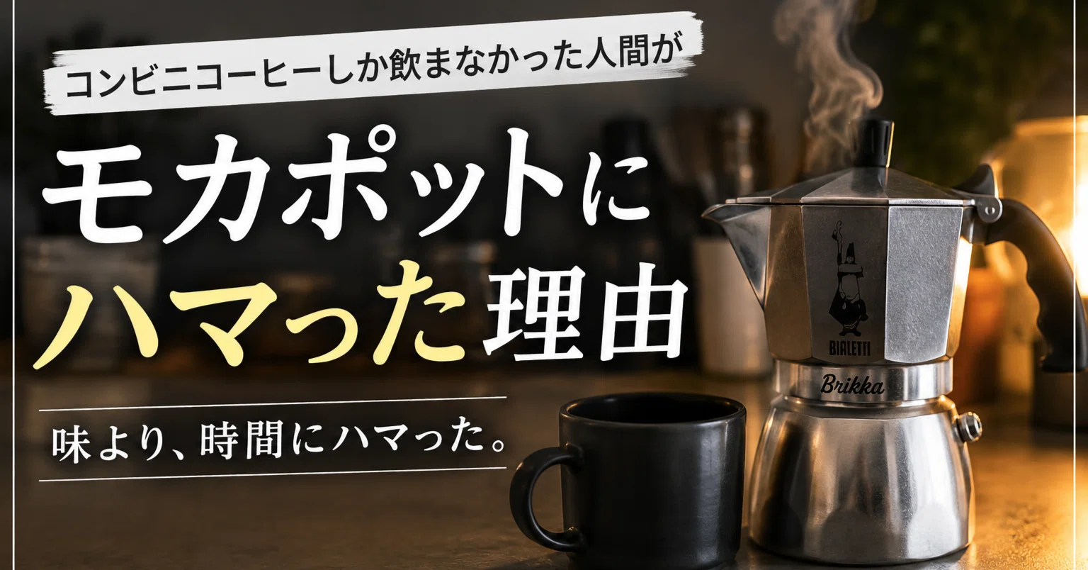 Why someone who only drank convenience store coffee got hooked on