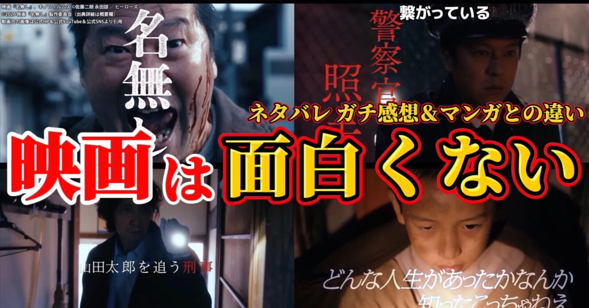 映画 名無し】結末考察/解説＆漫画（マンガ）との違い。忖度なしガチ 
