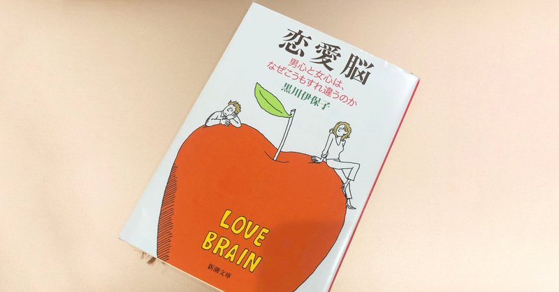 恋愛脳 読書感想文2 いるかちゃん Note 恋愛脳 読書感想文2 いるかちゃん Note