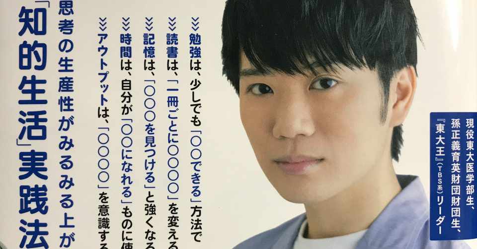 東大医学部 クイズ王 水上颯 に学ぶ思考 本は 教えてくれるもの じゃない ヒロ Grit 医療大学生 多読 開始29日間1万pv到達済 Note