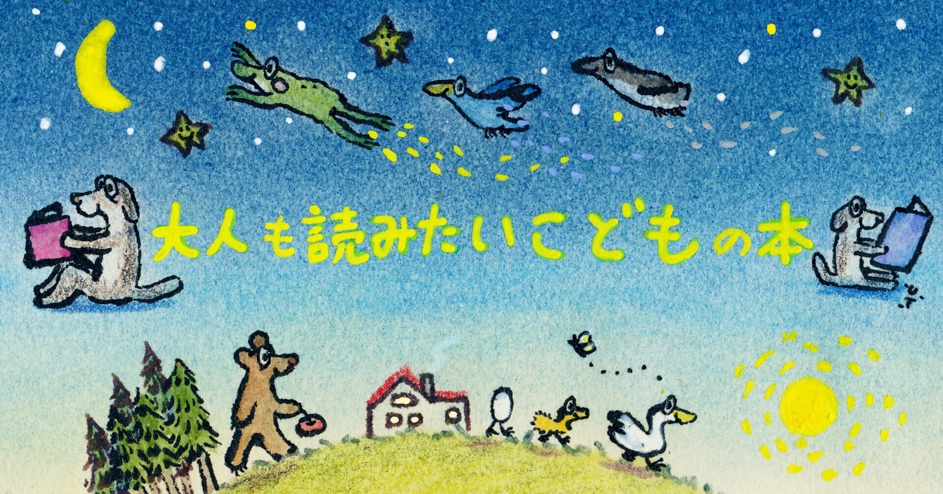 第2回】『アブアアとアブブブ』――長新太絵本はナンセンス？／うちむら