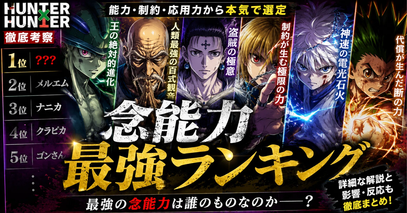 ハンター ハンター 最強 ランキング