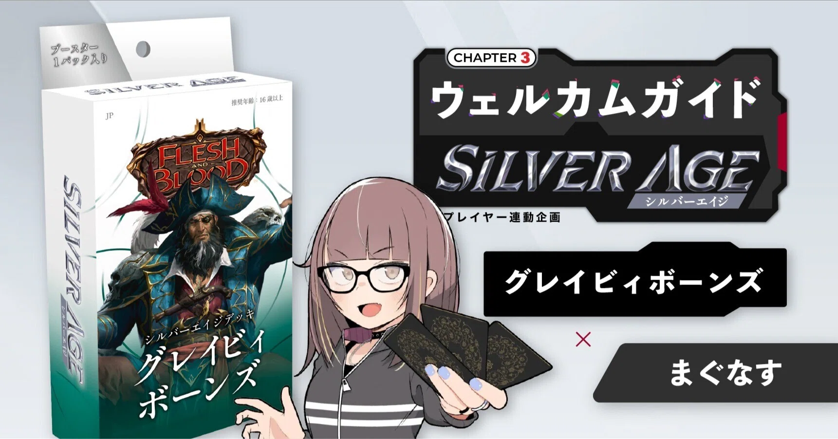 シルバーエイジ構築済みデッキ《グレイビィ・ボーンズ》ウェルカム