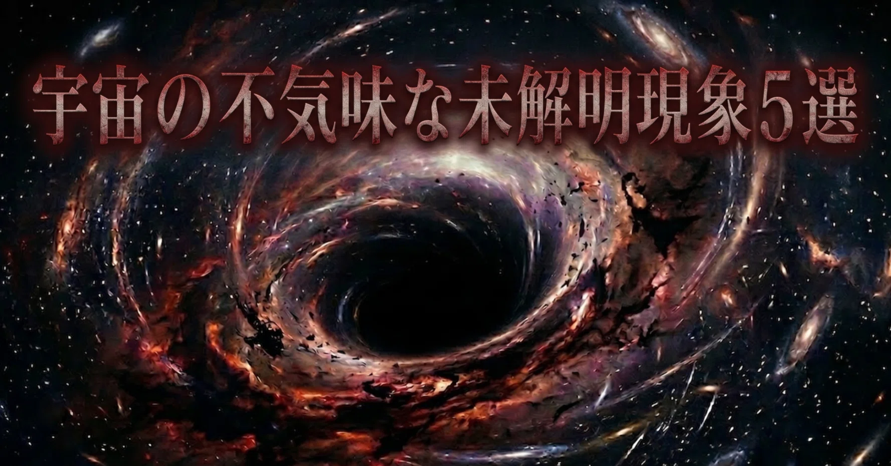 現代科学が沈黙する、宇宙の不気味な未解明現象5選｜Beyond Times