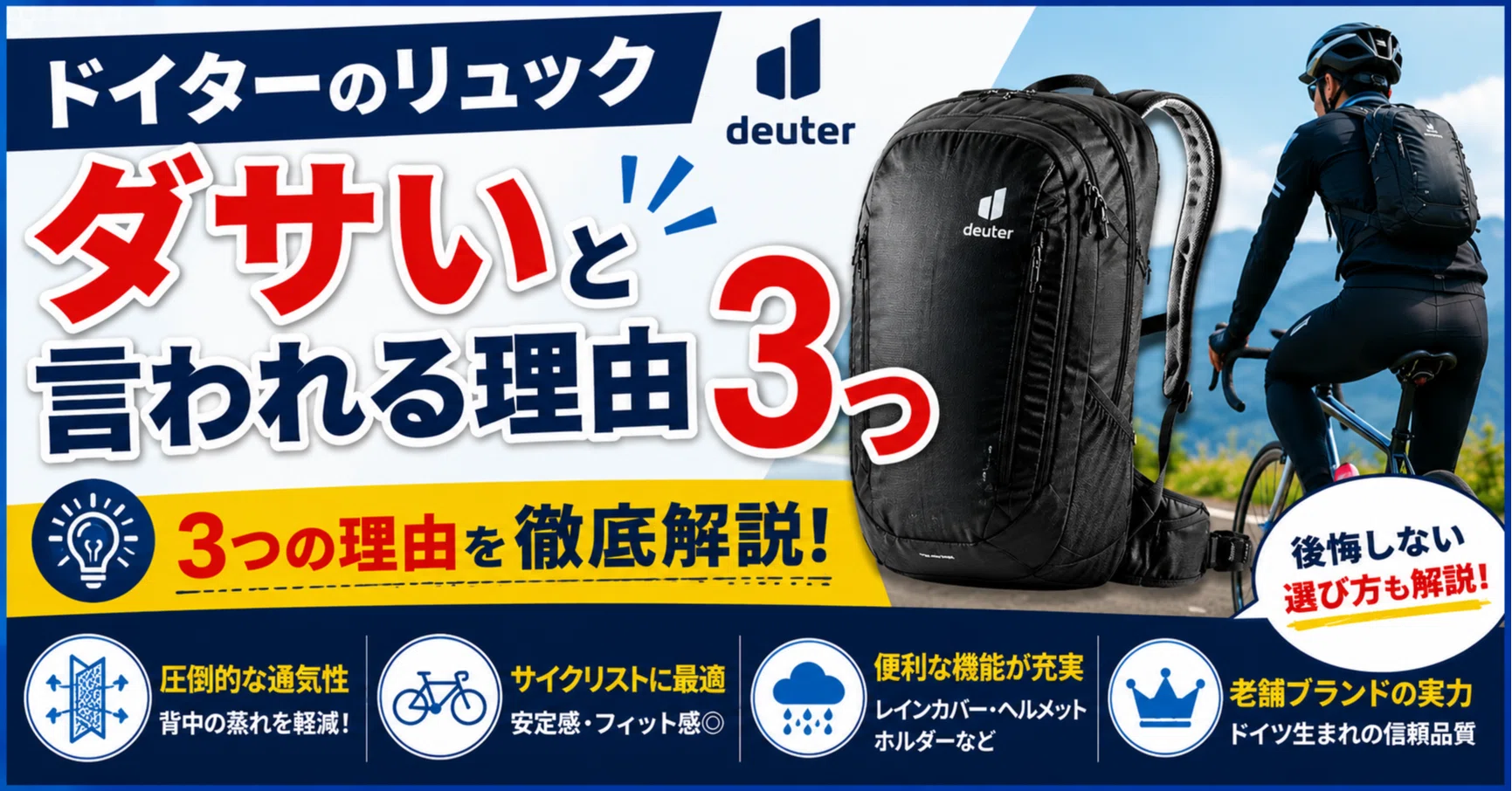 ドイターのリュックがダサいと言われる3つの理由と後悔しない選び方
