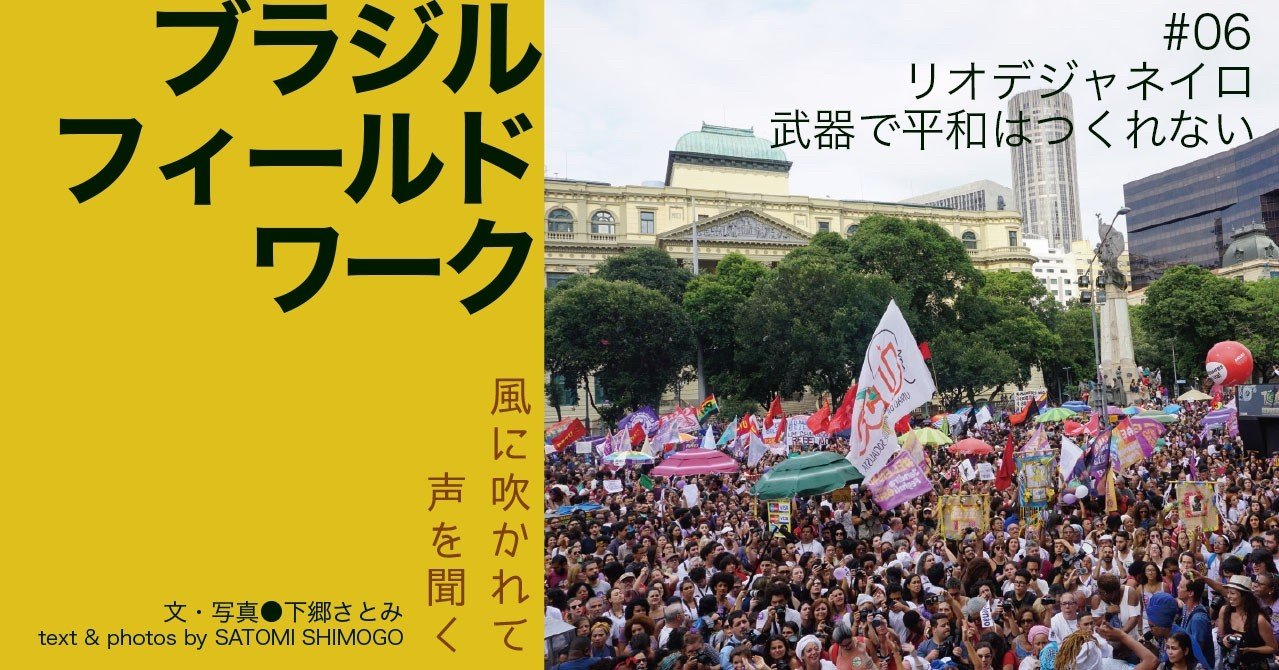 18 11 ブラジルフィールドワーク 06 リオデジャネイロ 女性たちの Ele Nao E Magazine Latina 18 11 ブラジルフィールドワーク 06 リオデジャネイロ 女性たちの Ele Nao E Magazine Latina