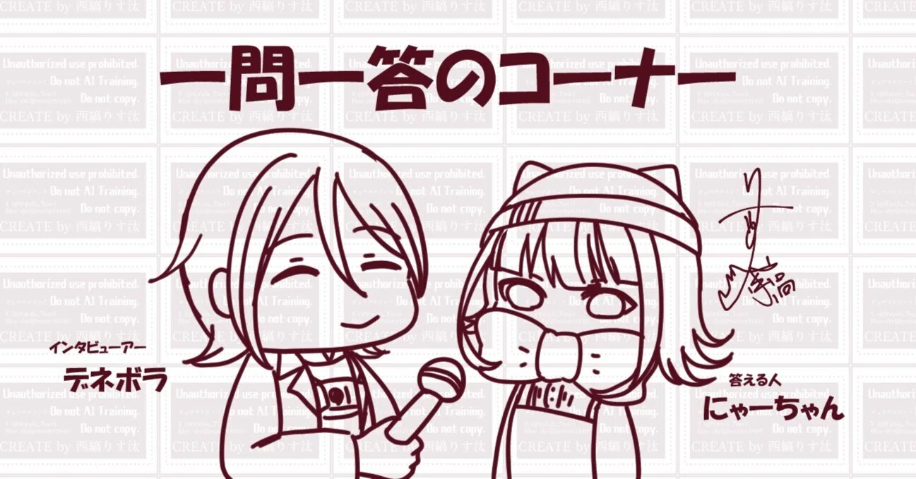 不定期開催】自キャラに一問一答するコーナー にゃーちゃん編｜りす汰